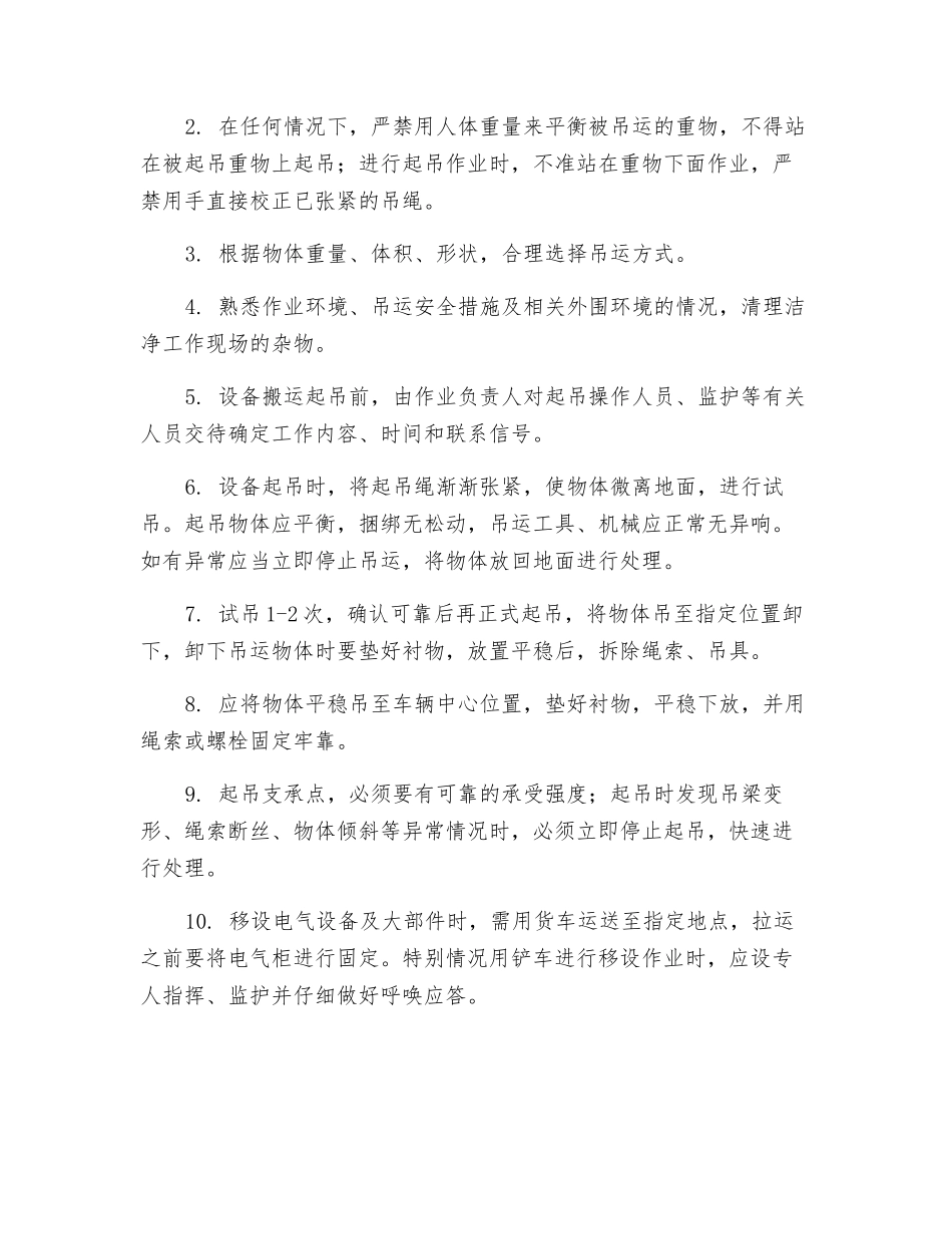 设备、设施及大部件移设安全管理规定_第3页