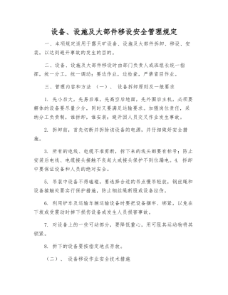 设备、设施及大部件移设安全管理规定