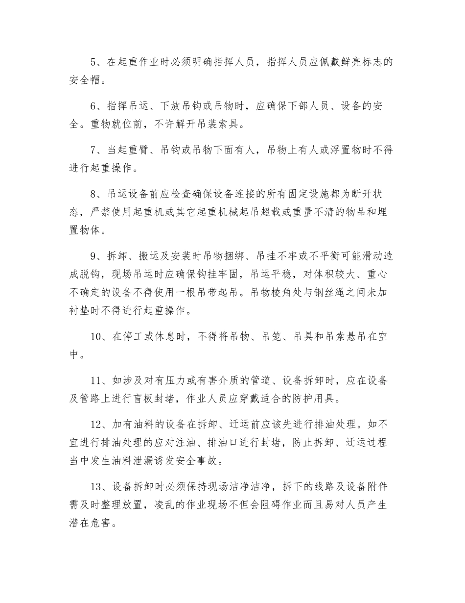 设备、设施拆除、迁运安全注意事项_第2页