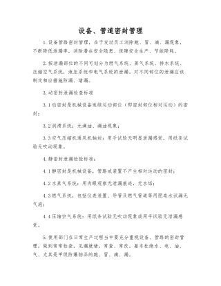 设备、管道密封管理