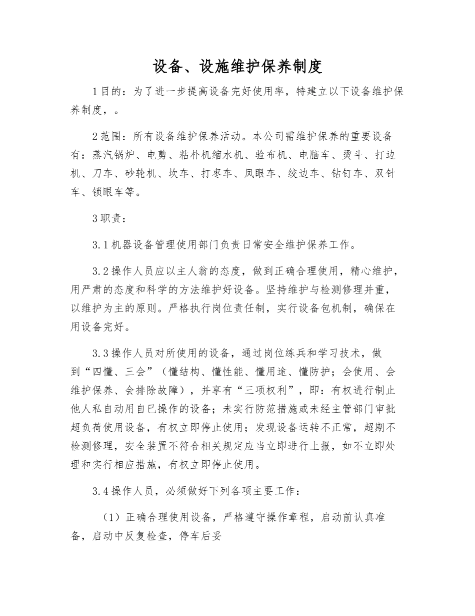 设备、设施维护保养制度_第1页