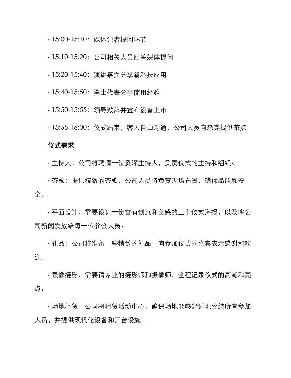 设备上市仪式方案_第2页