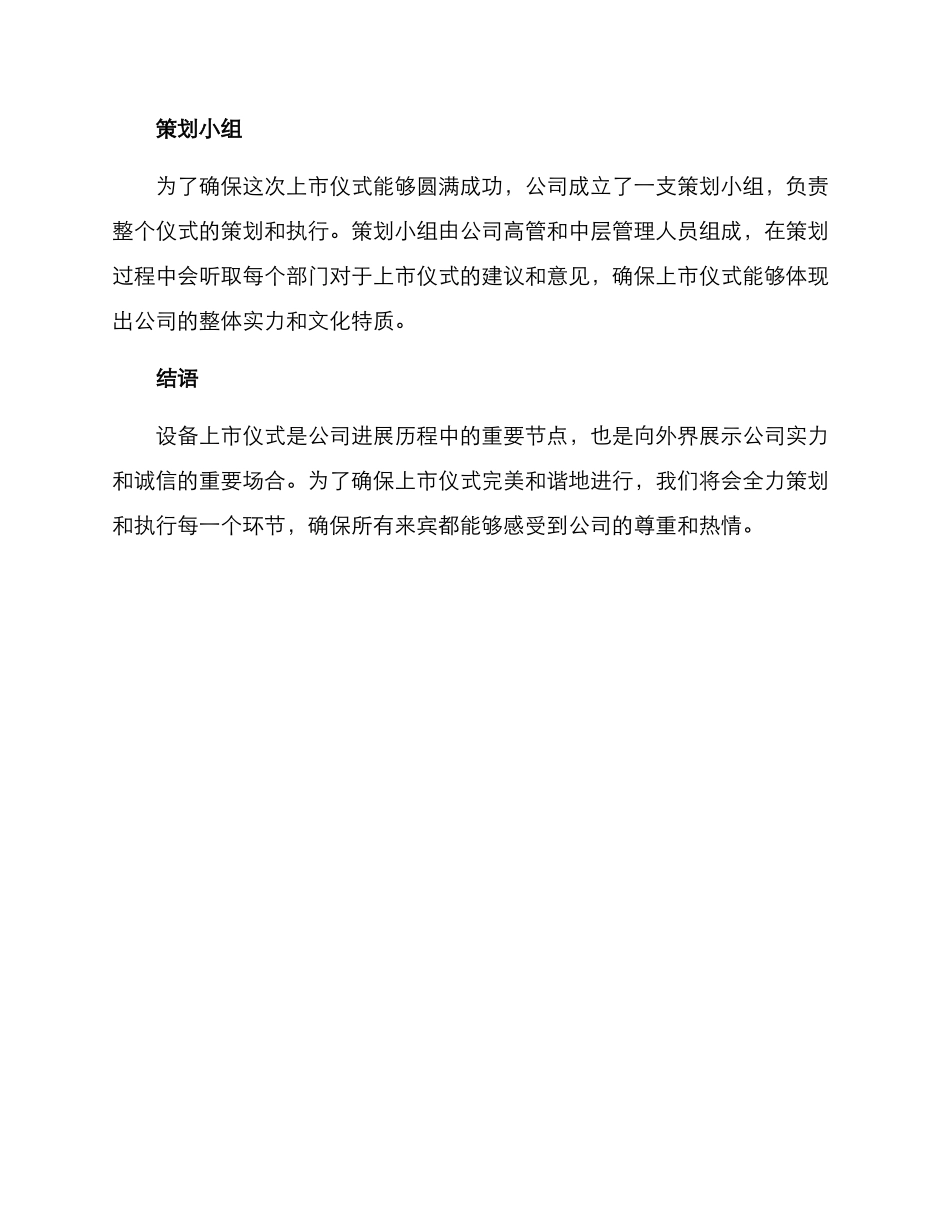 设备上市仪式方案_第3页