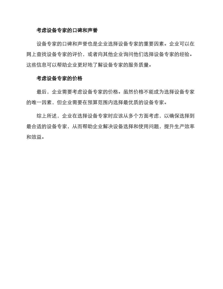 设备专家遴选方案_第2页