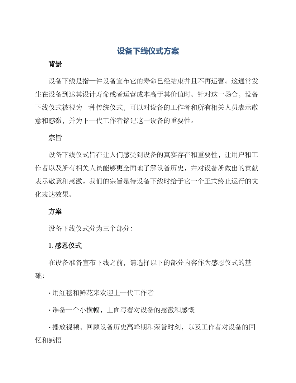 设备下线仪式方案_第1页