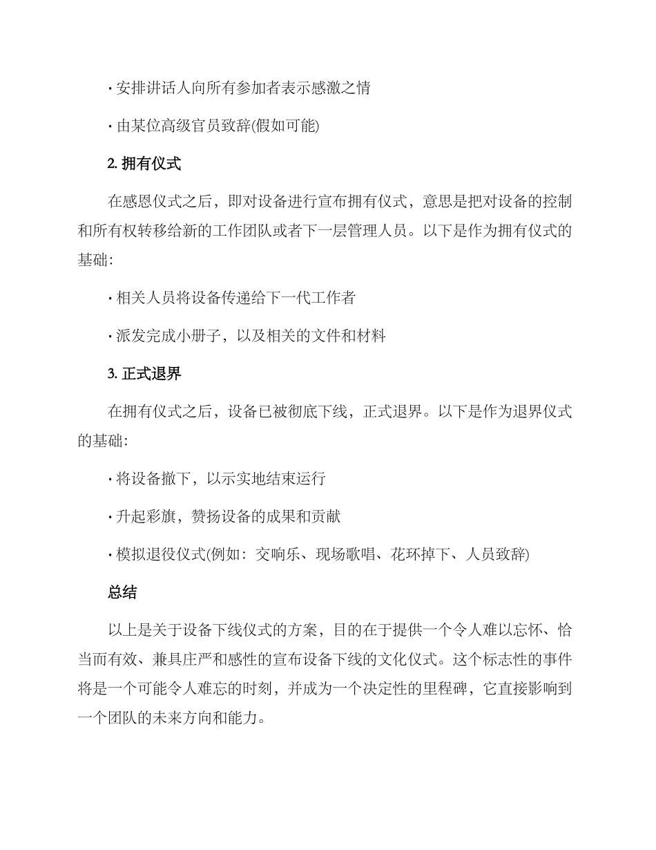 设备下线仪式方案_第2页
