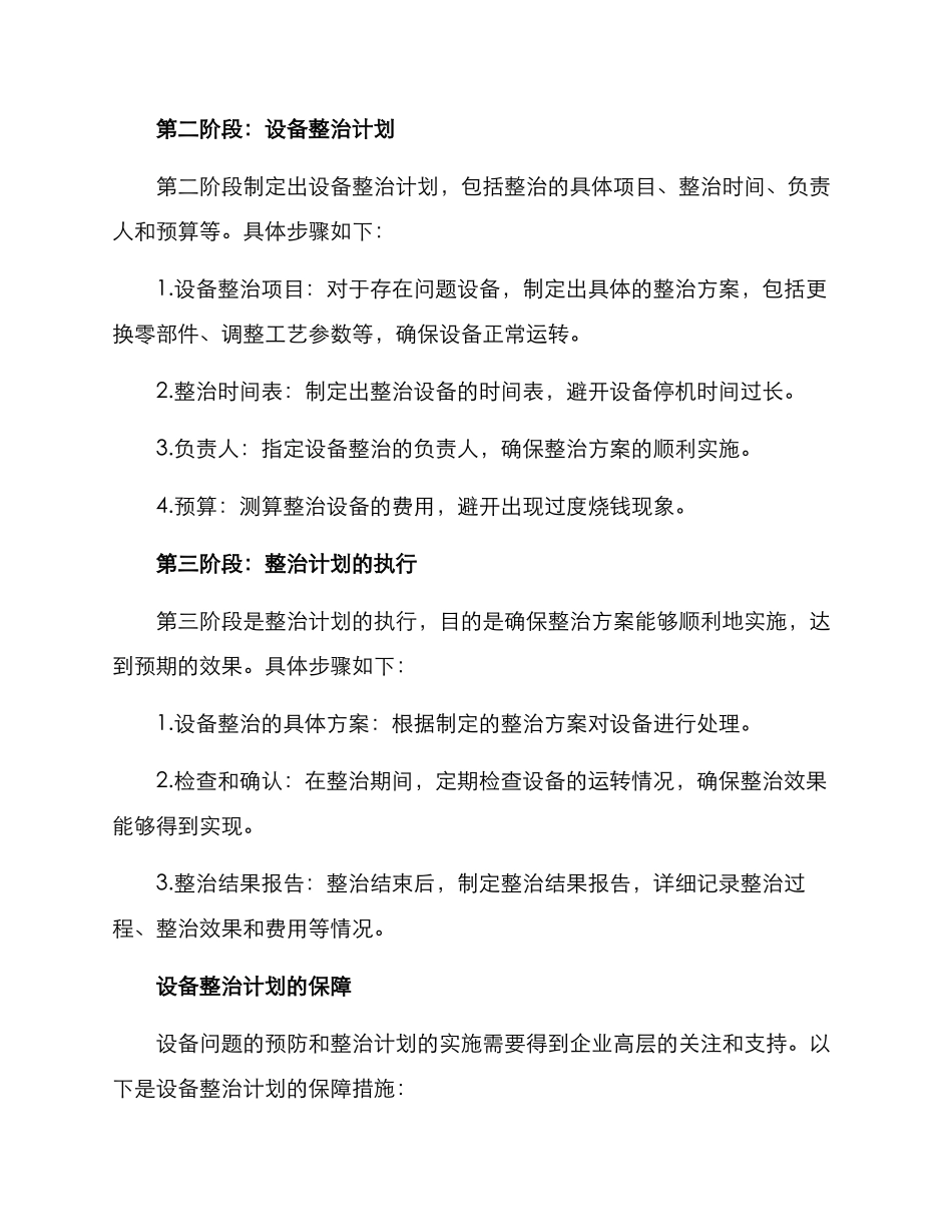 设备专项整治计划方案_第2页