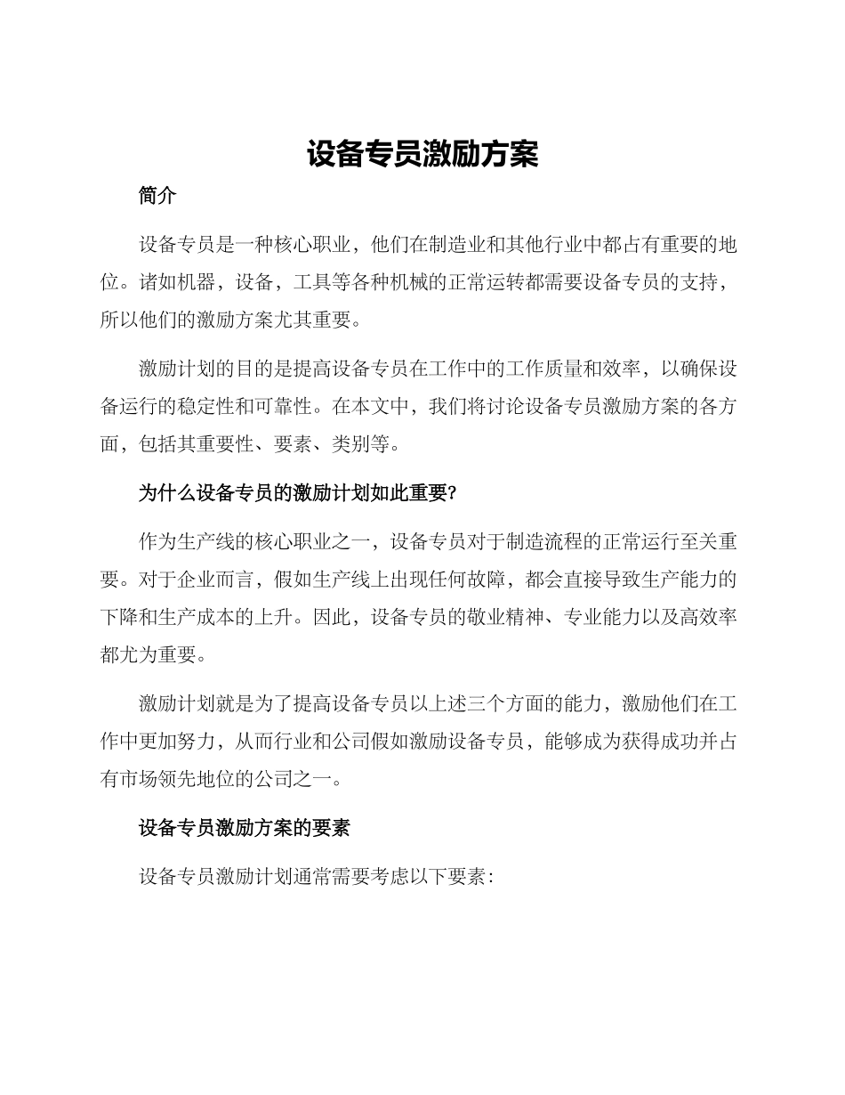 设备专员激励方案_第1页