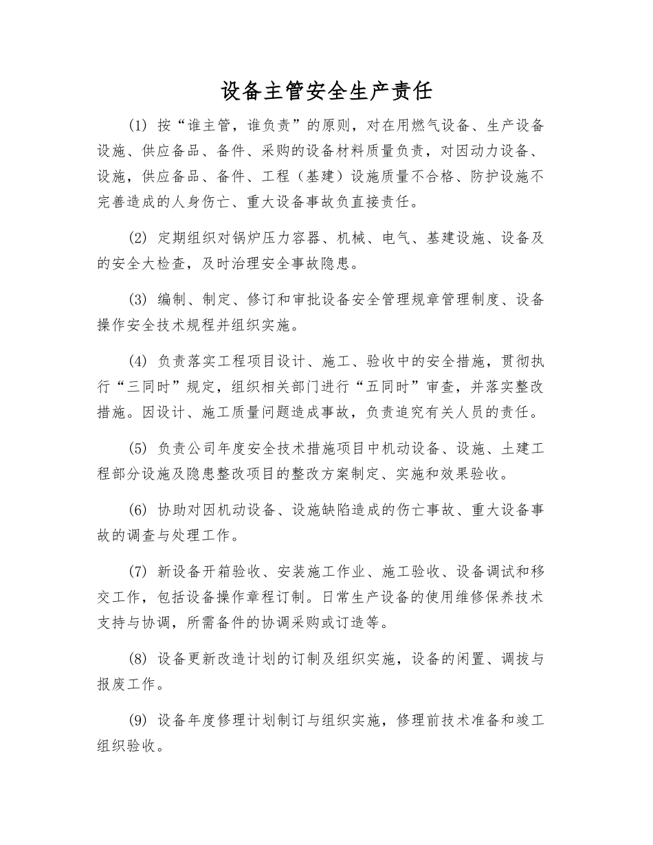 设备主管安全生产责任_第1页