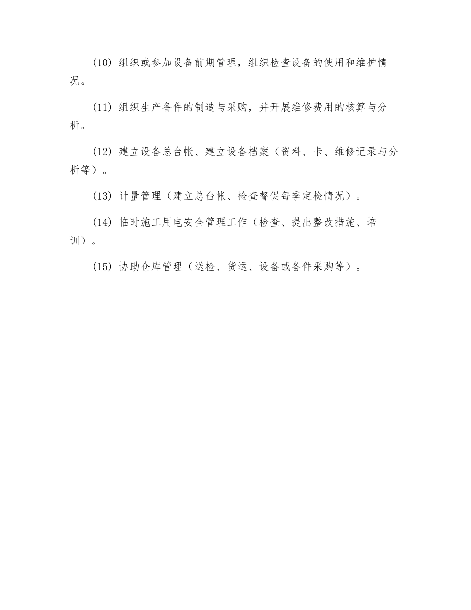 设备主管安全生产责任_第2页