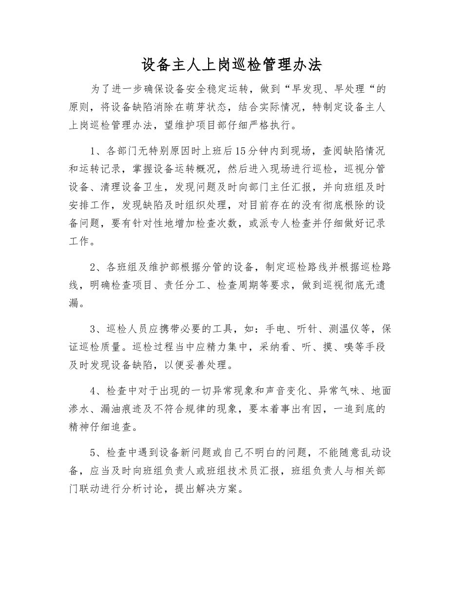 设备主人上岗巡检管理办法_第1页