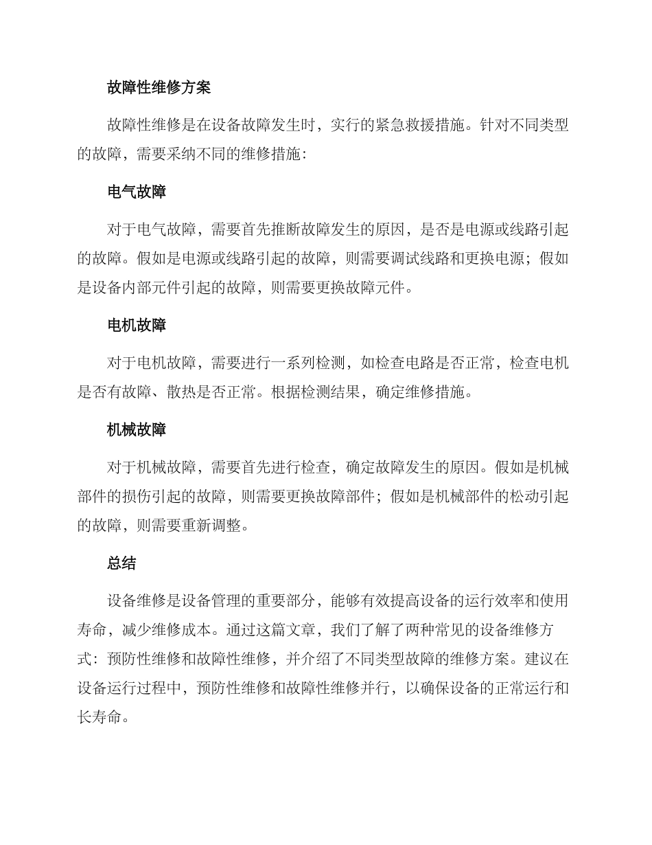 设备中修方案_第2页