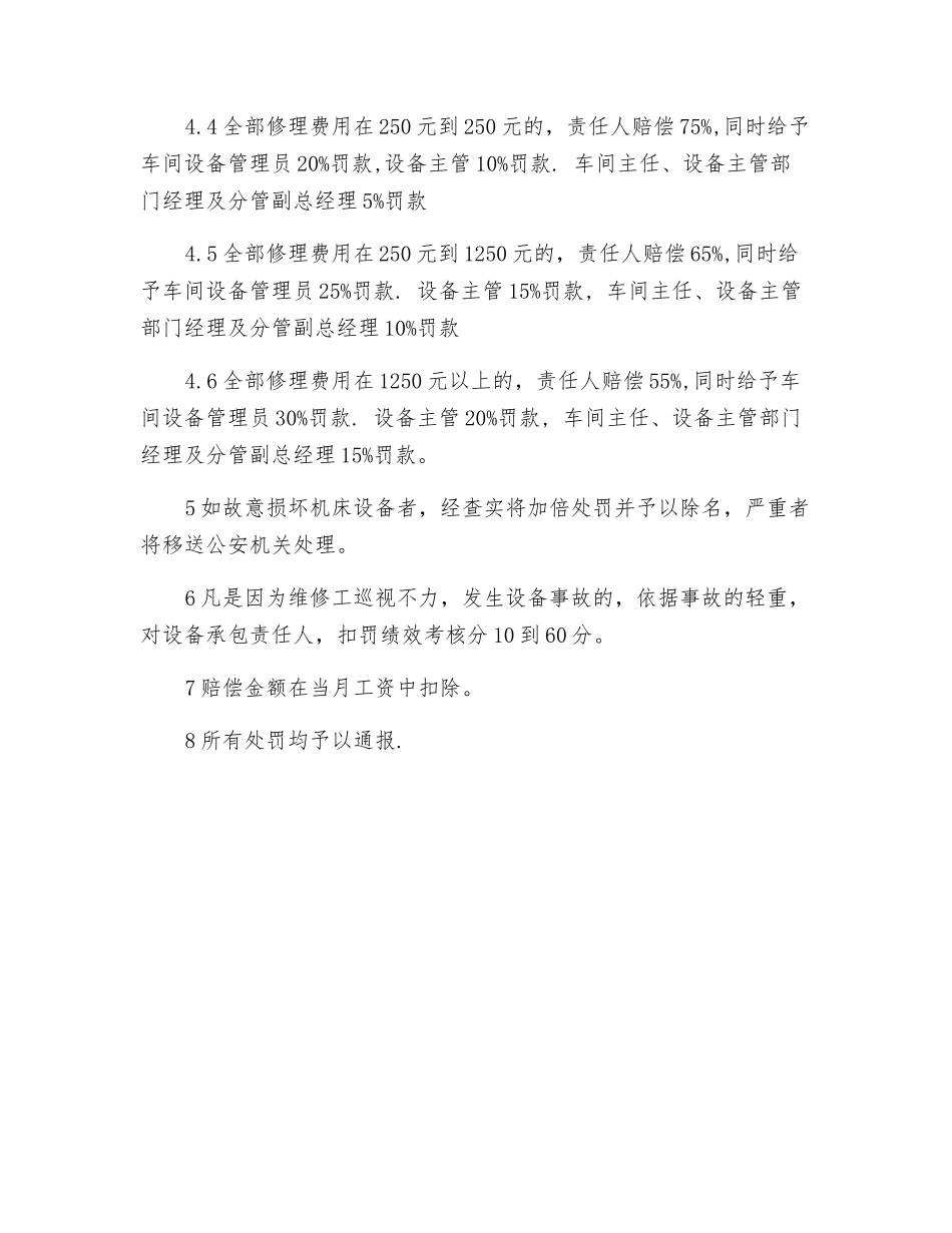 设备事故处理规定_第2页