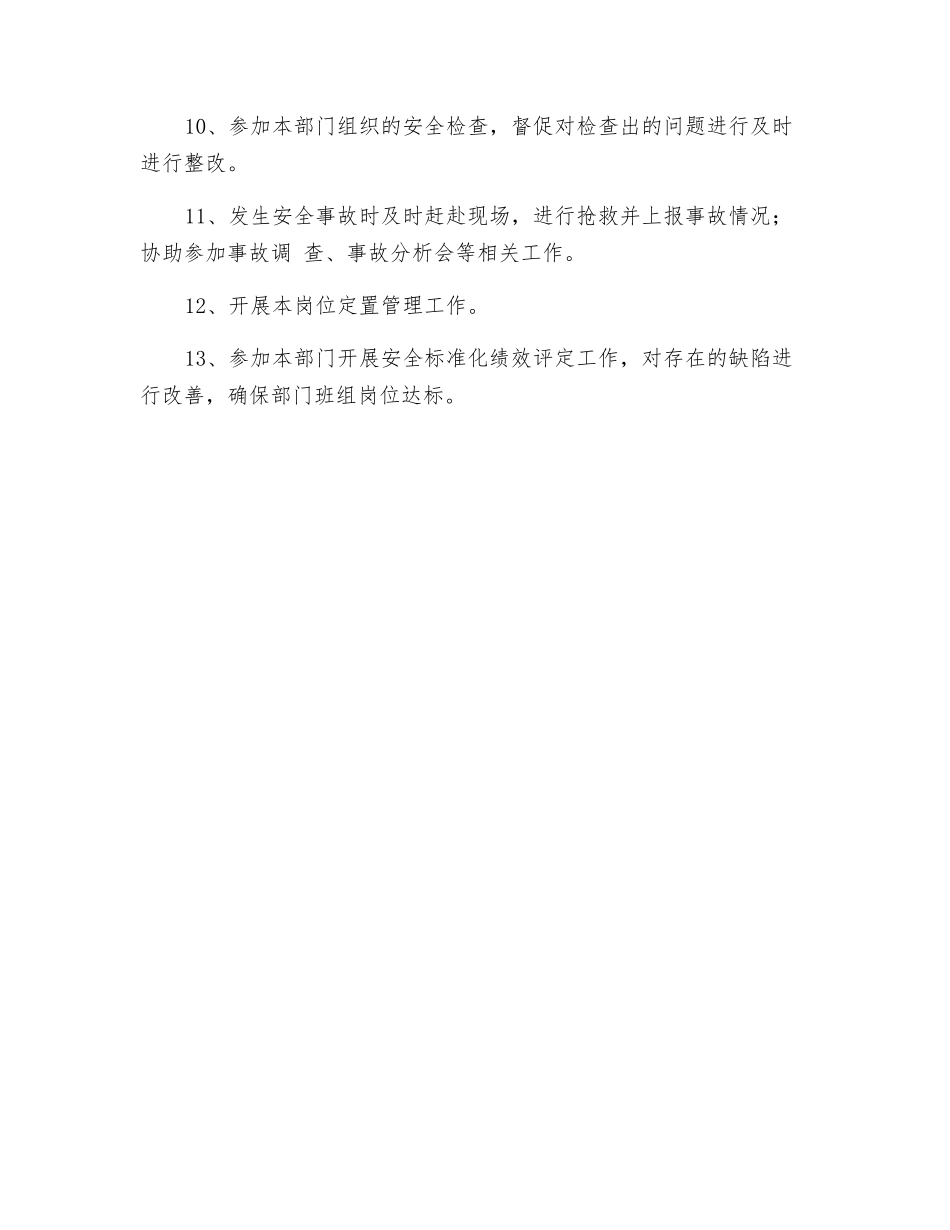 设备主管安全职责_第2页