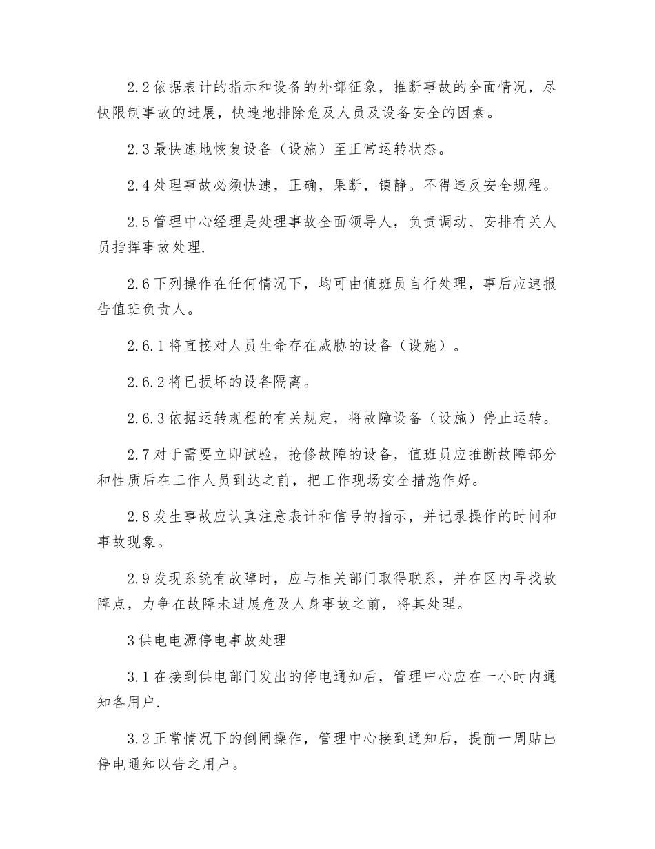 设备事故处理规程_第2页