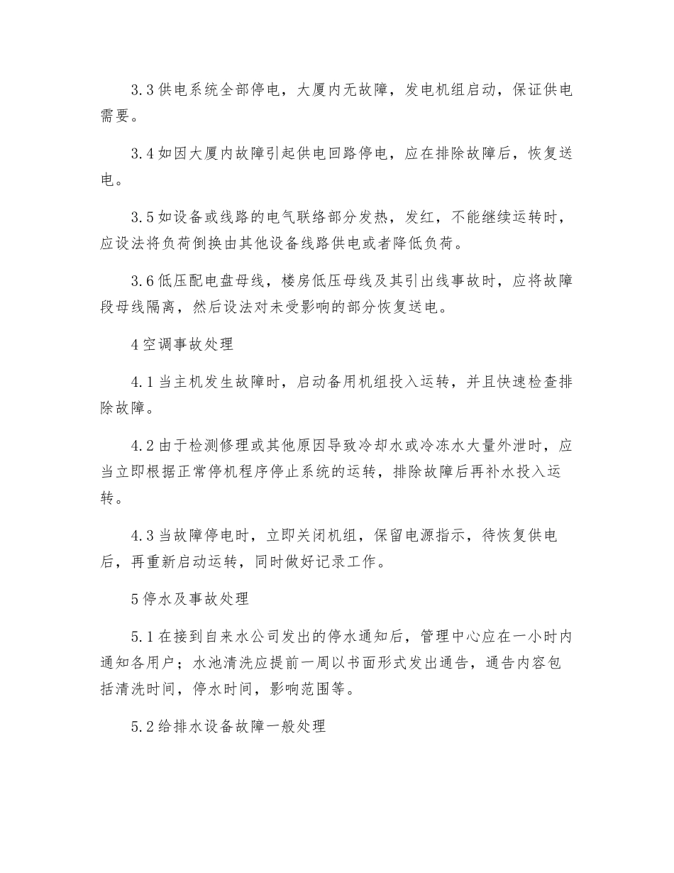 设备事故处理规程_第3页