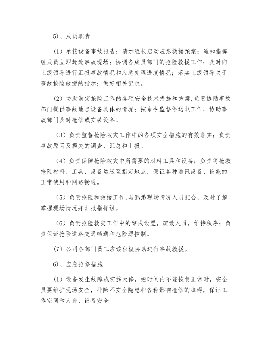 设备事故应急处理预案_第2页