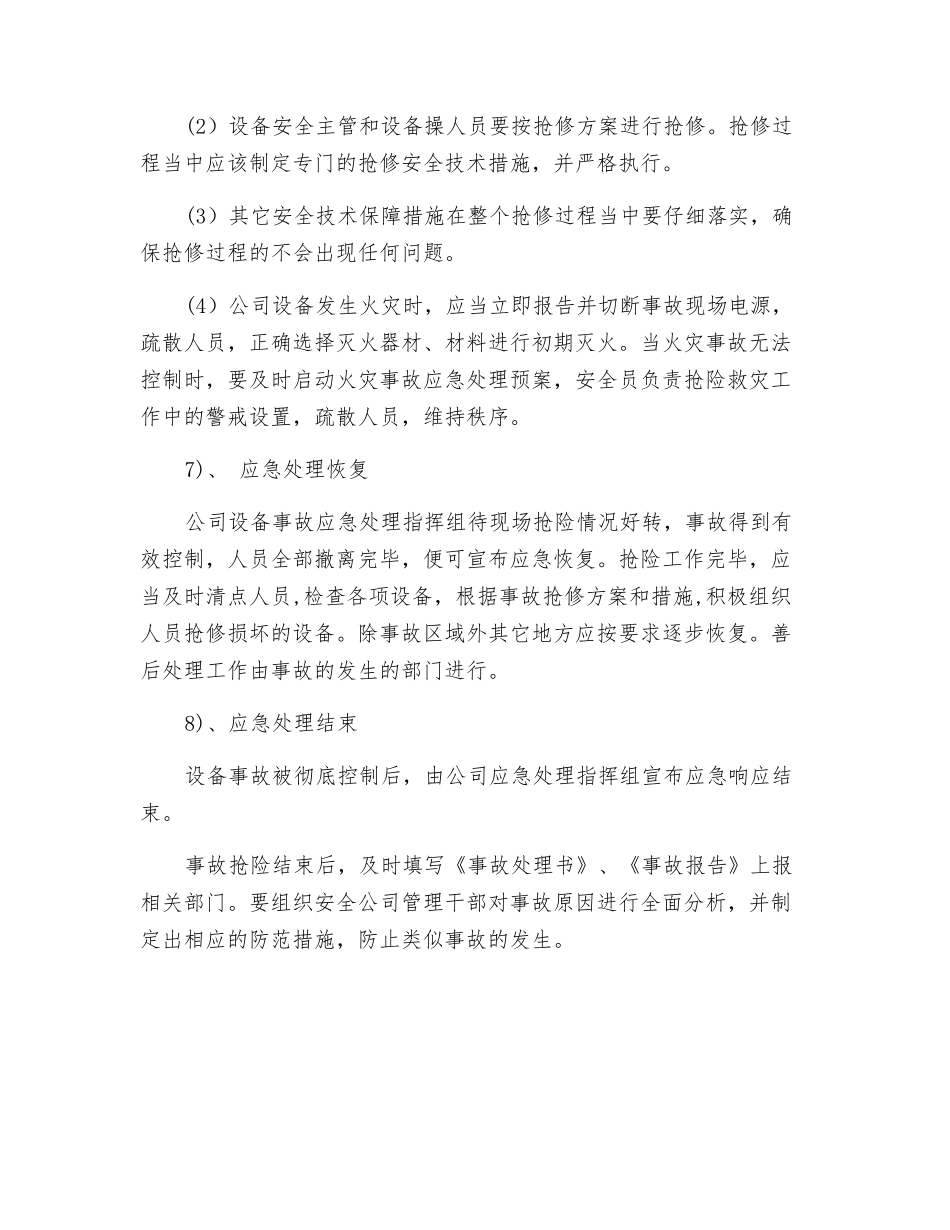 设备事故应急处理预案_第3页