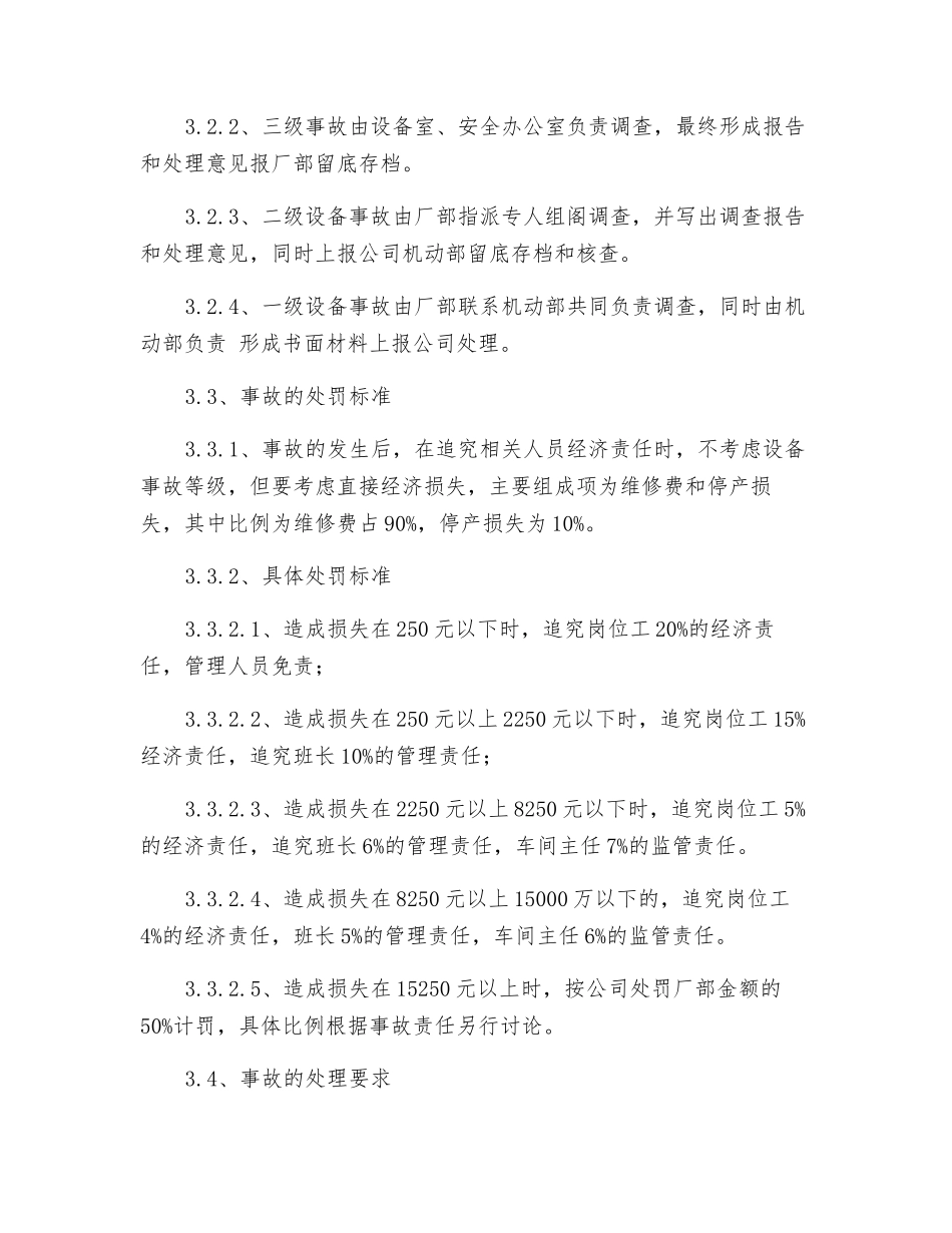 设备事故处理办法_第2页