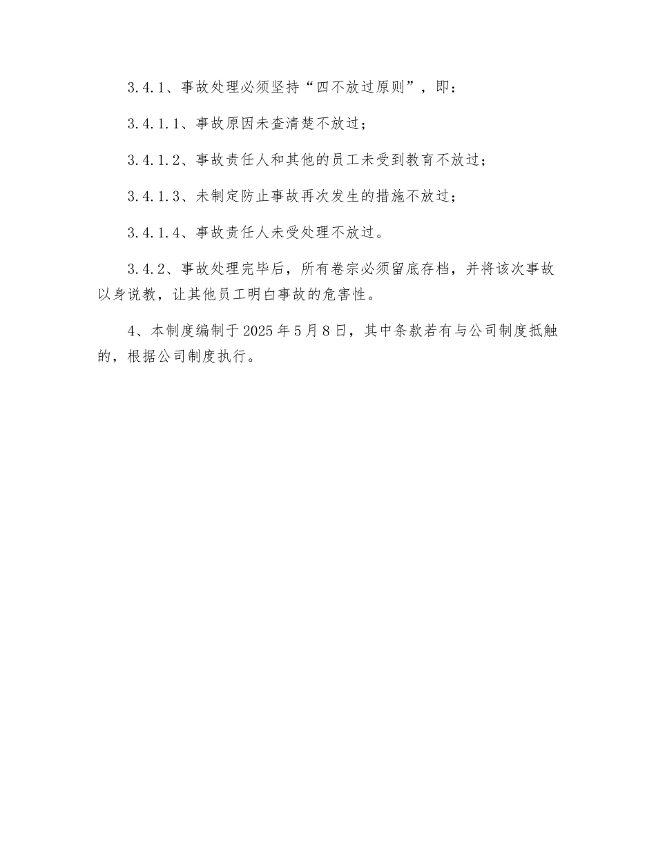 设备事故处理办法_第3页