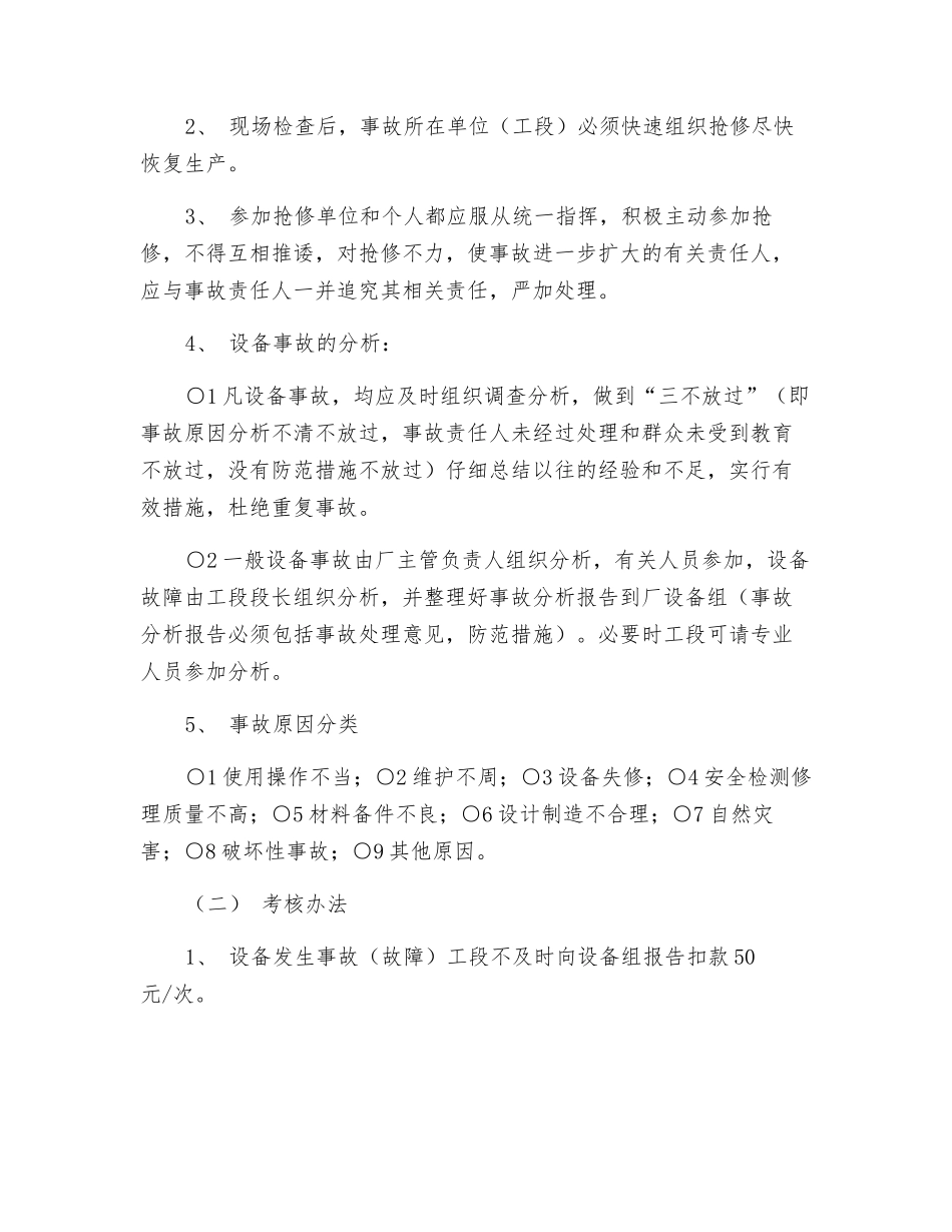 设备事故管理制度及考核办法_第2页