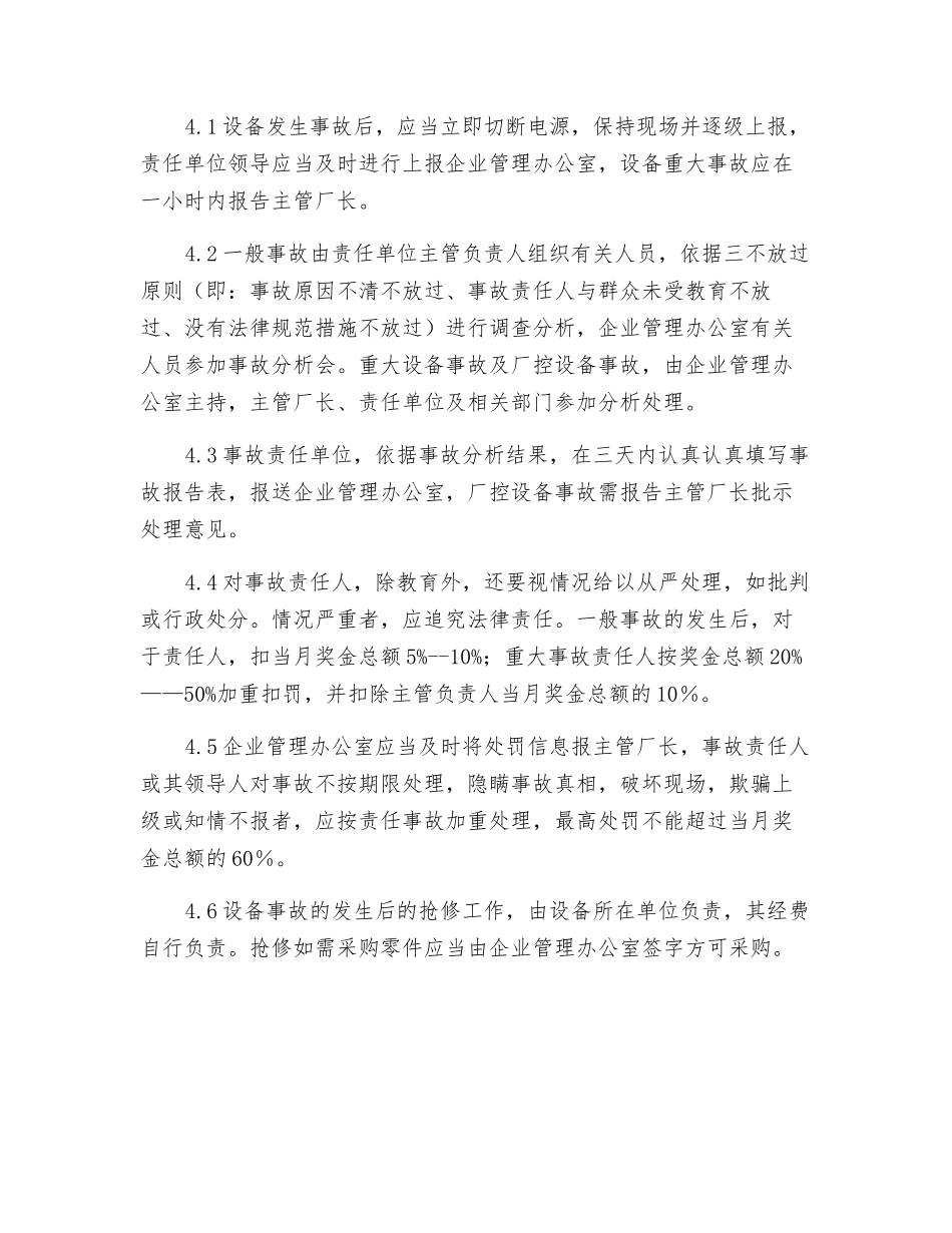 设备事故统计及处理制度_第2页