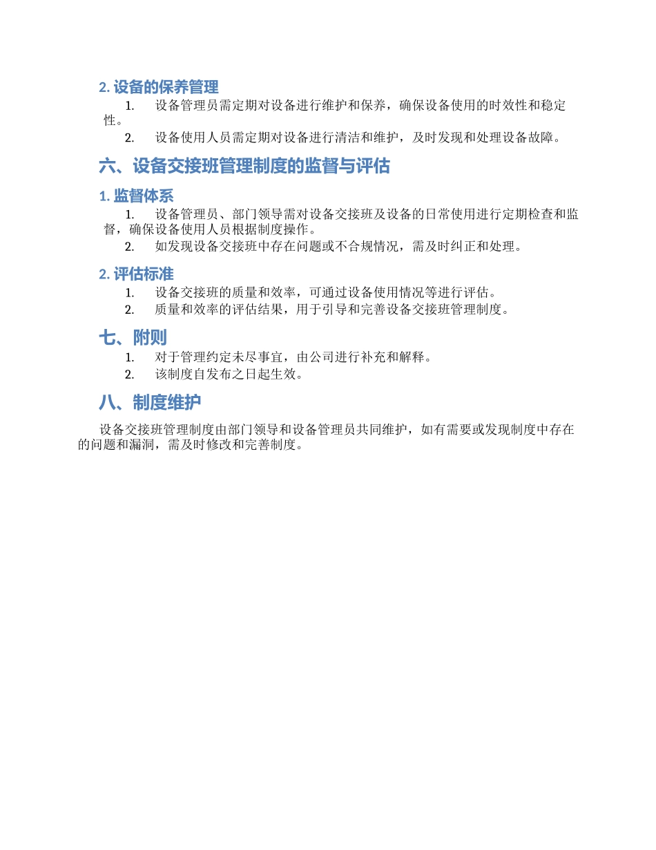 设备交接班管理制度_第2页