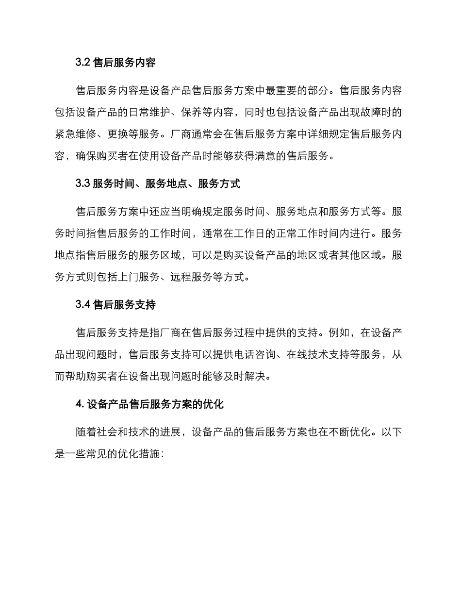 设备产品售后服务方案_第2页