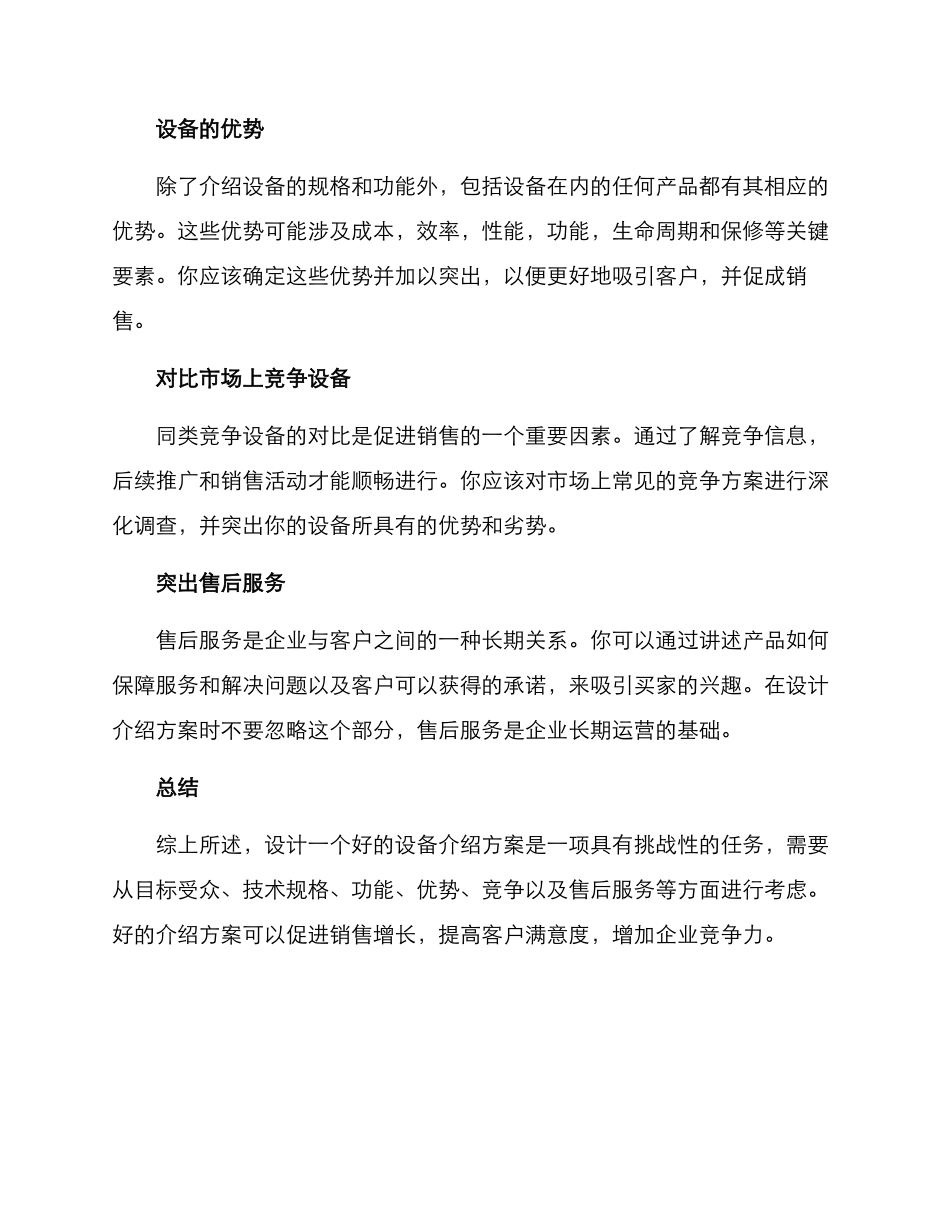 设备介绍方案如何编写_第2页