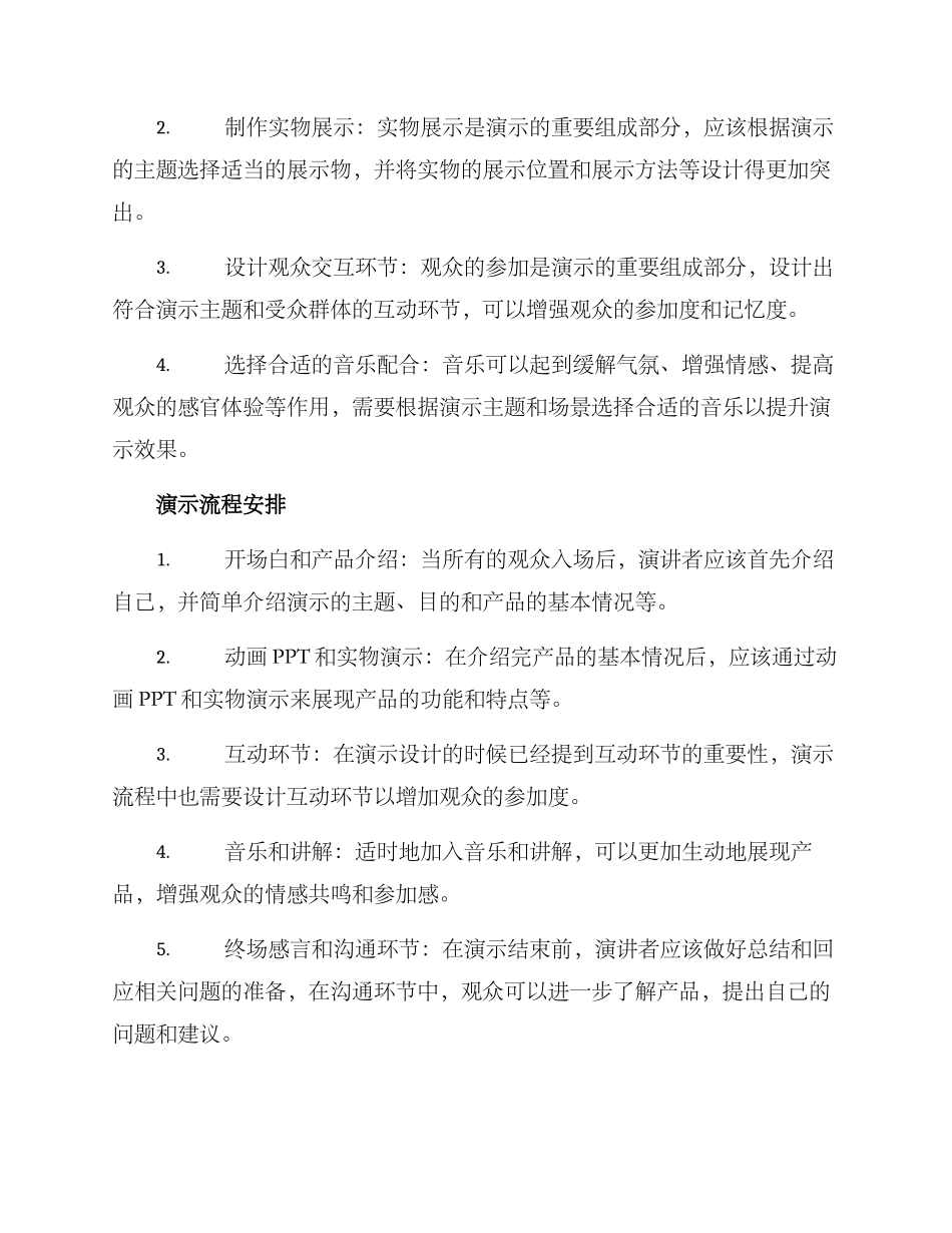 设备产品演示方案_第2页