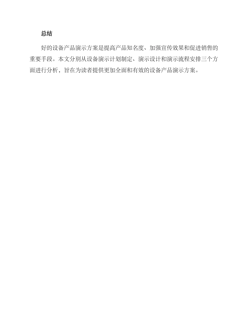 设备产品演示方案_第3页