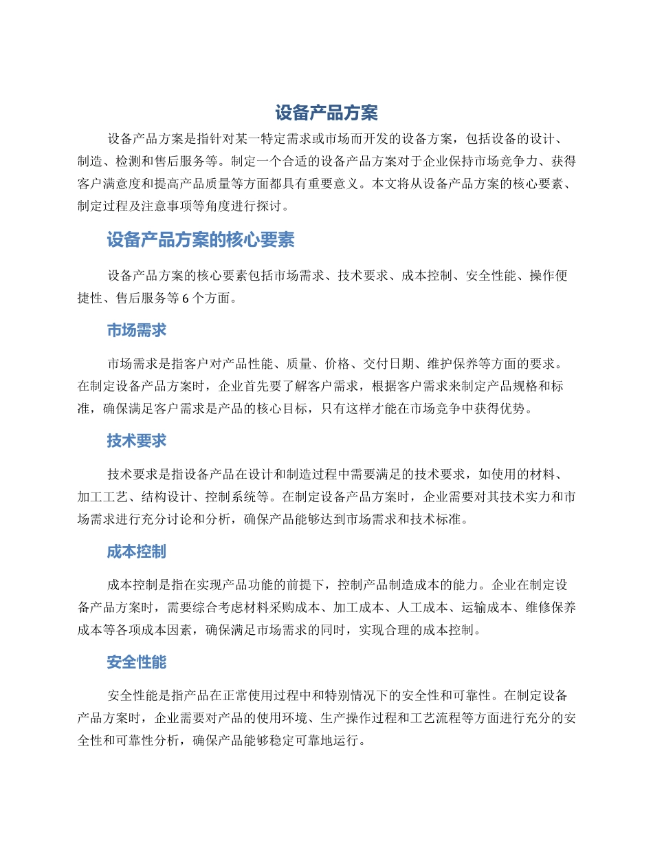设备产品方案_第1页