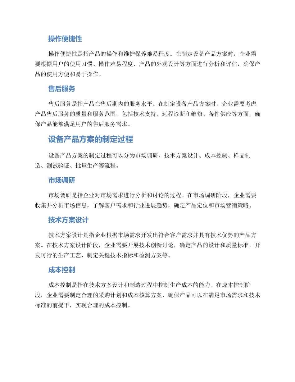 设备产品方案_第2页