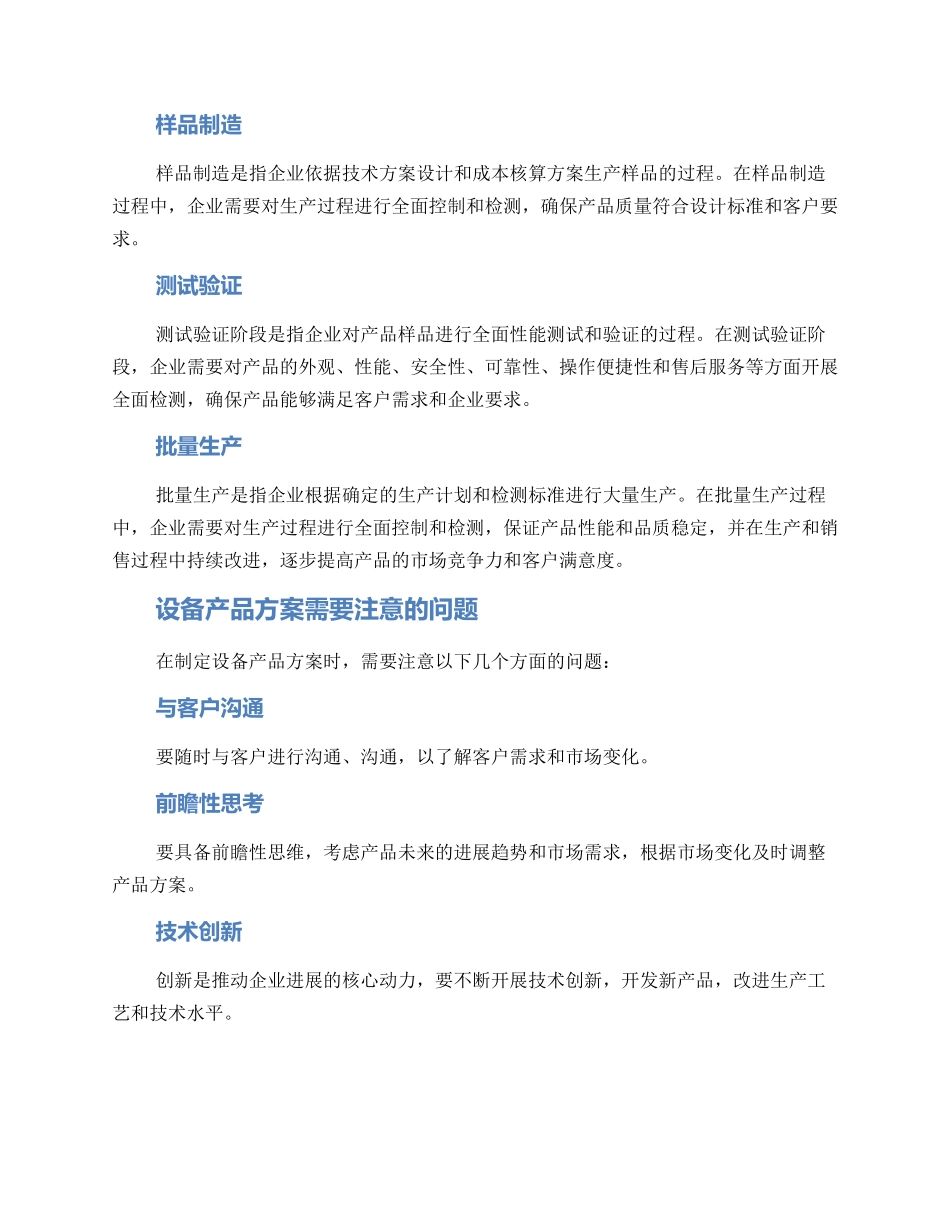 设备产品方案_第3页