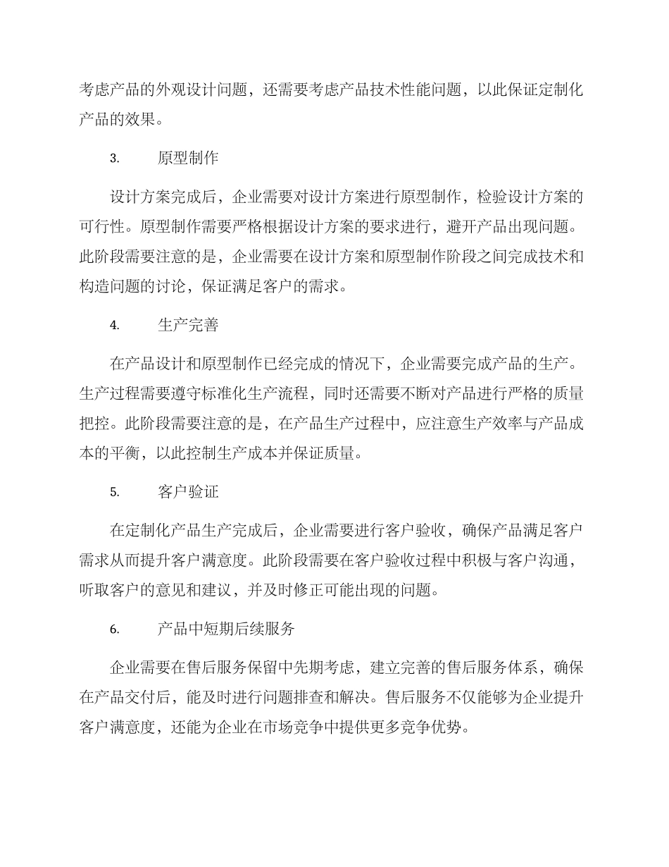 设备产品厂家定制方案_第2页