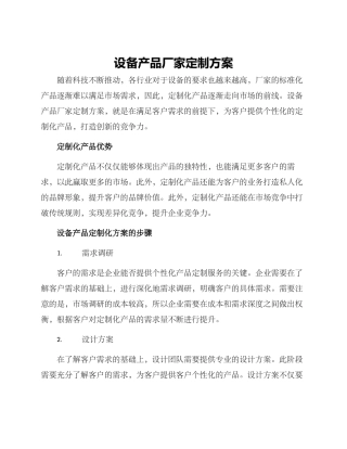 设备产品厂家定制方案