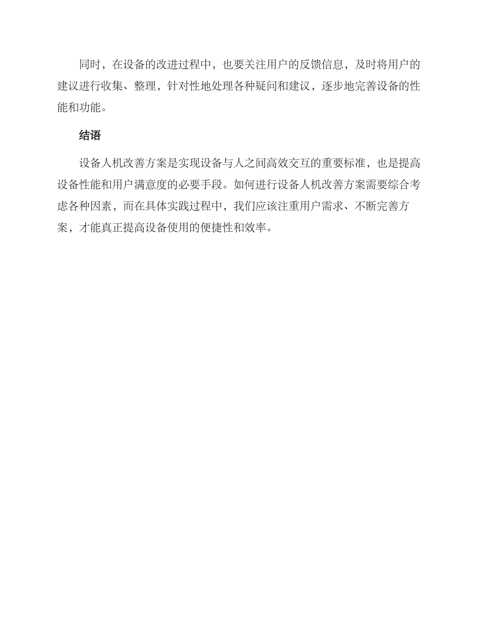 设备人机改善方案_第3页