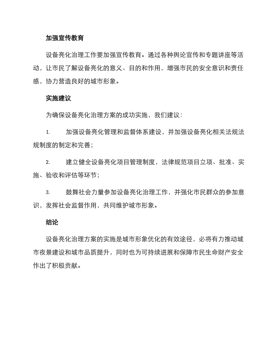 设备亮化治理方案_第2页
