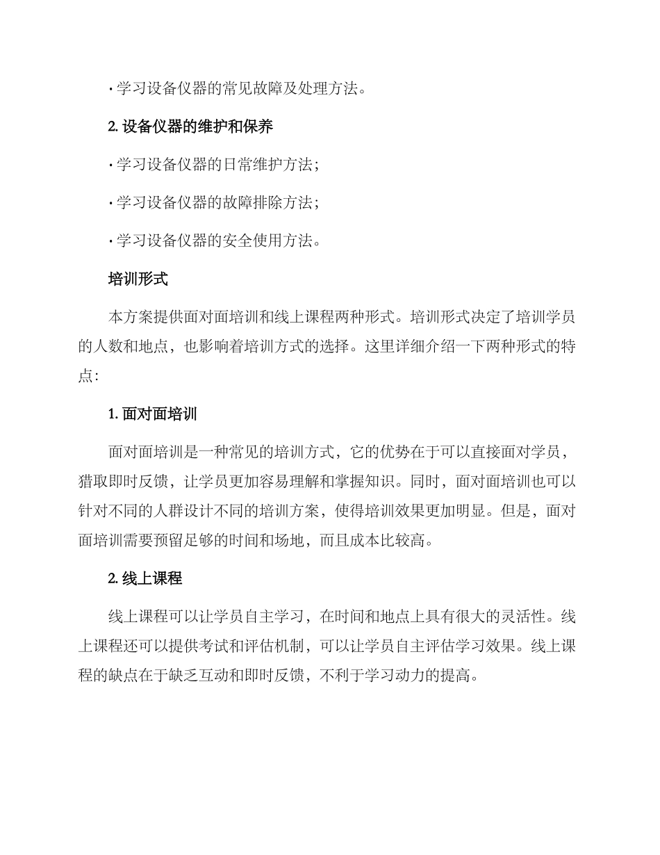 设备仪器培训方案_第2页