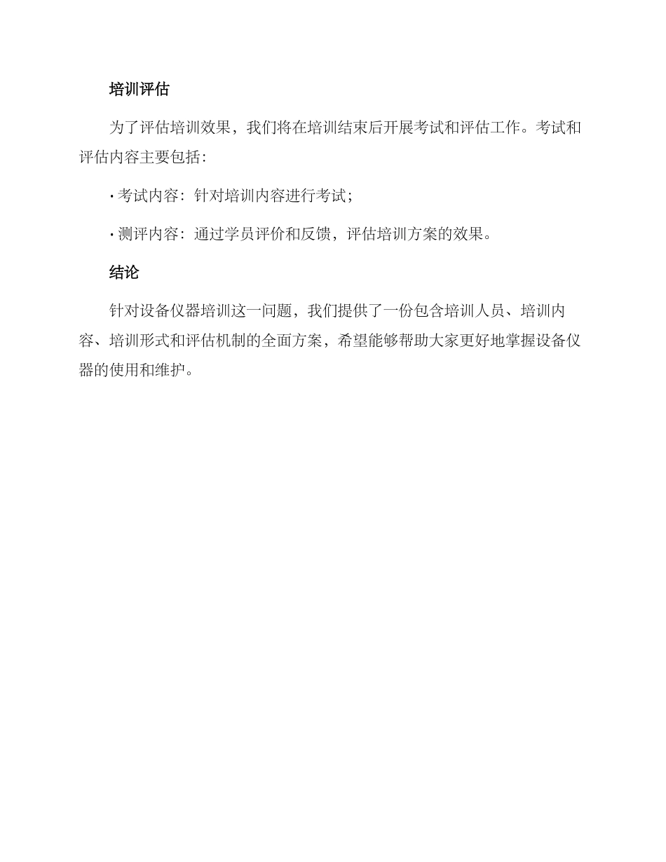 设备仪器培训方案_第3页