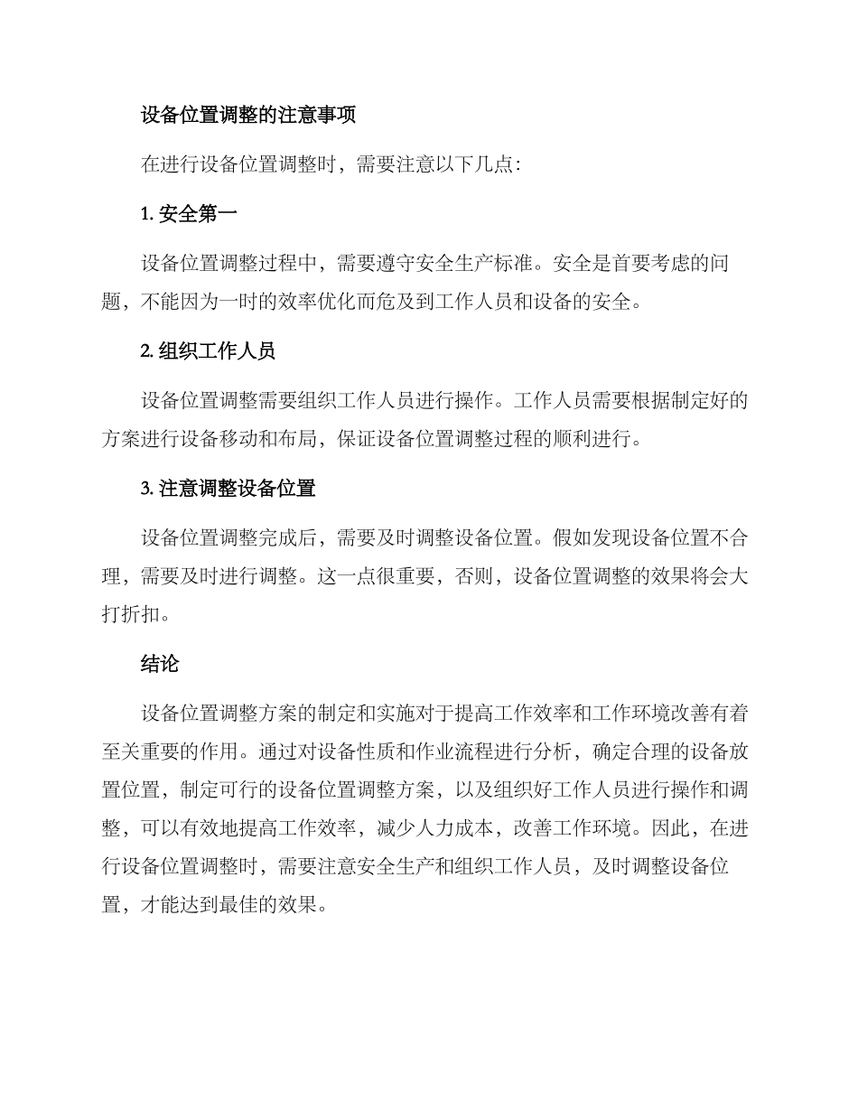 设备位置调整方案_第3页
