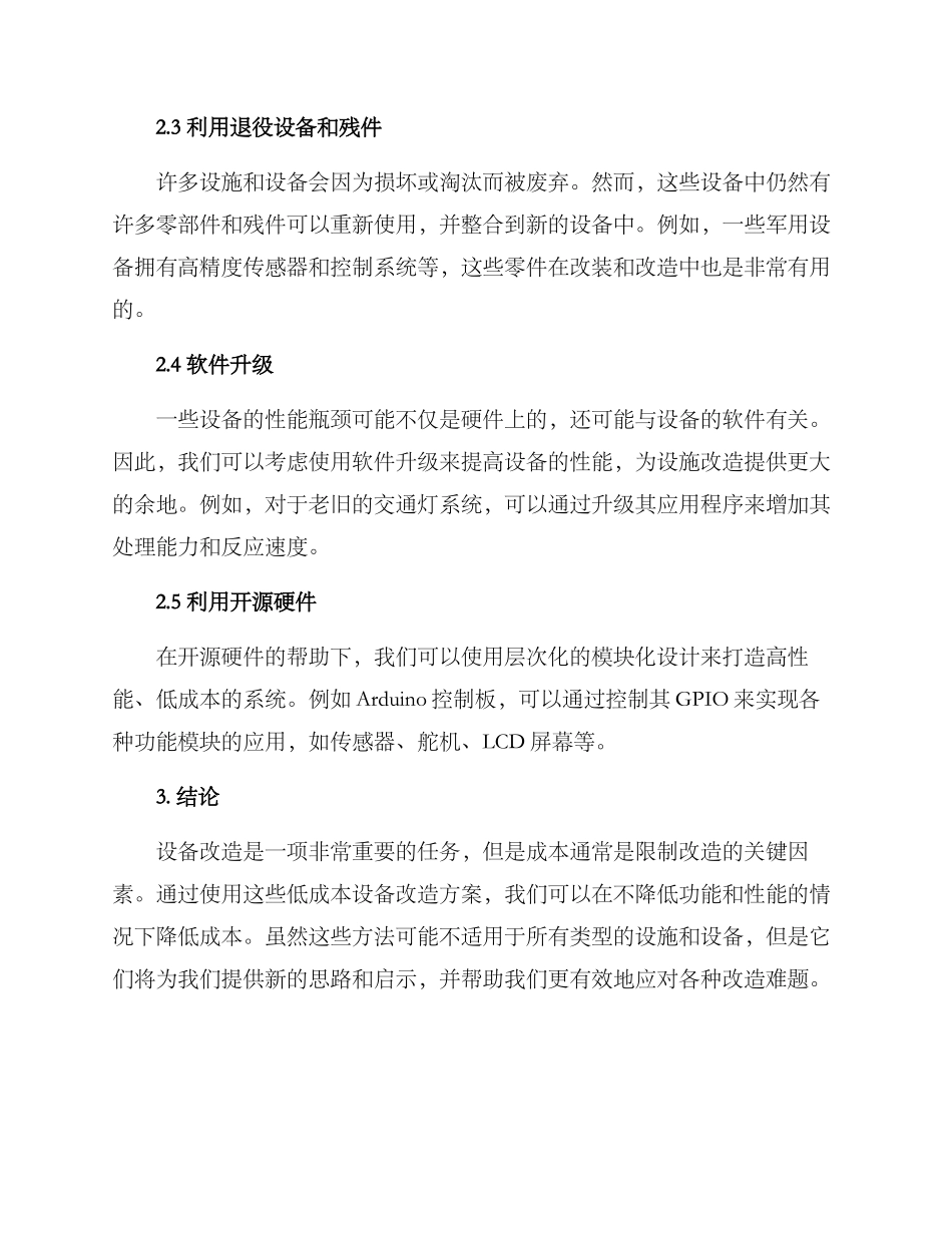 设备低成本改造方案_第2页