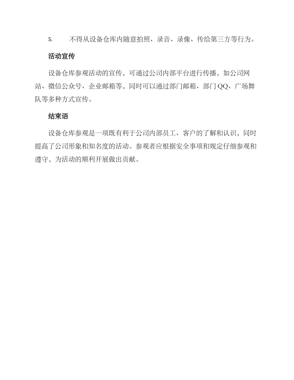 设备仓库参观方案_第3页