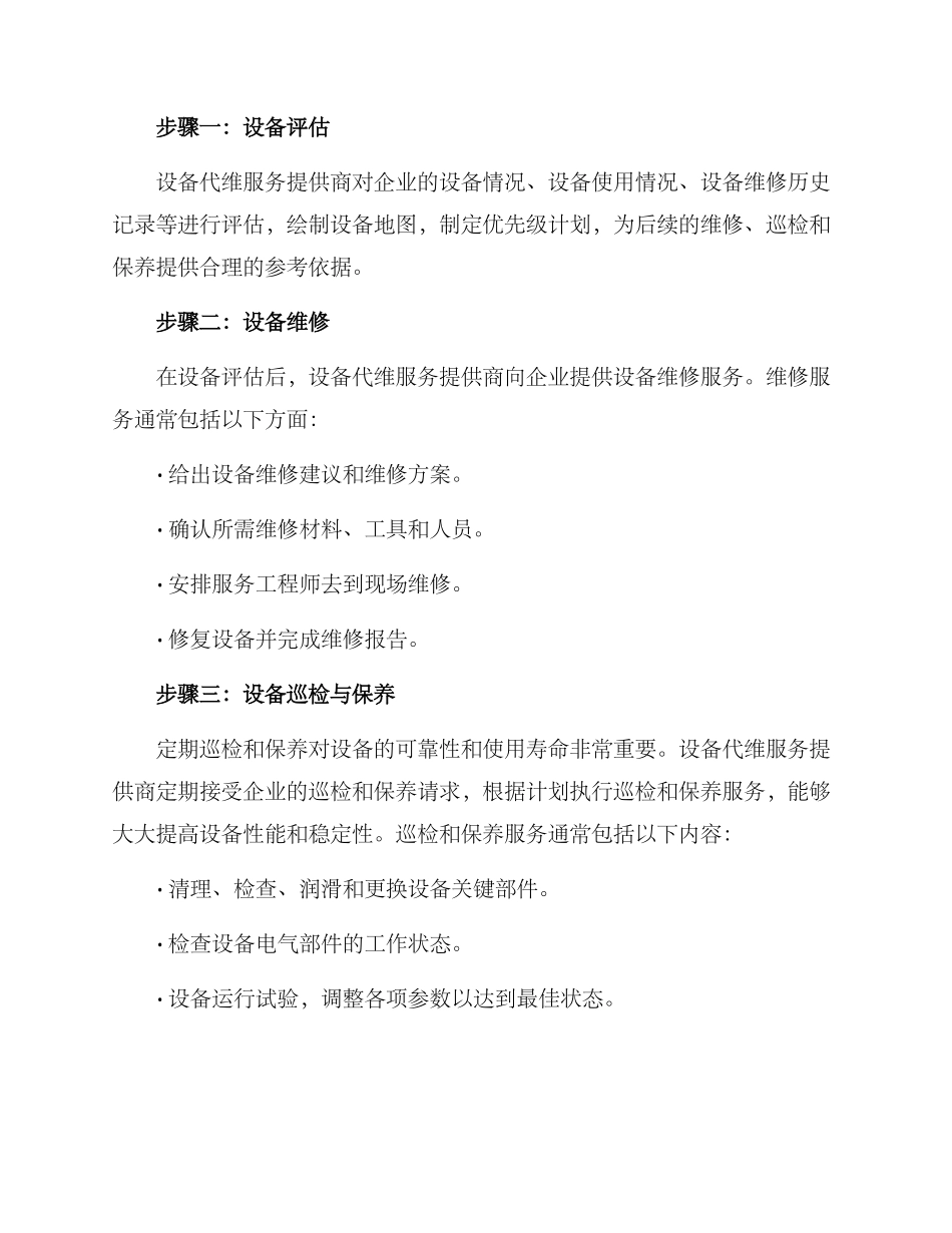 设备代维服务方案_第2页