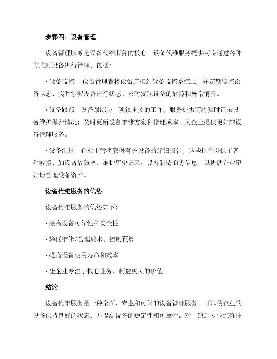 设备代维服务方案_第3页