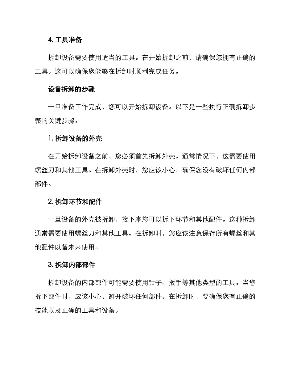 设备仪器拆卸方案_第2页