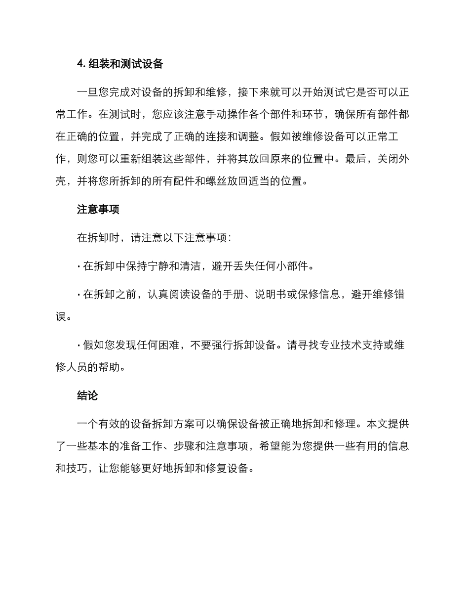 设备仪器拆卸方案_第3页