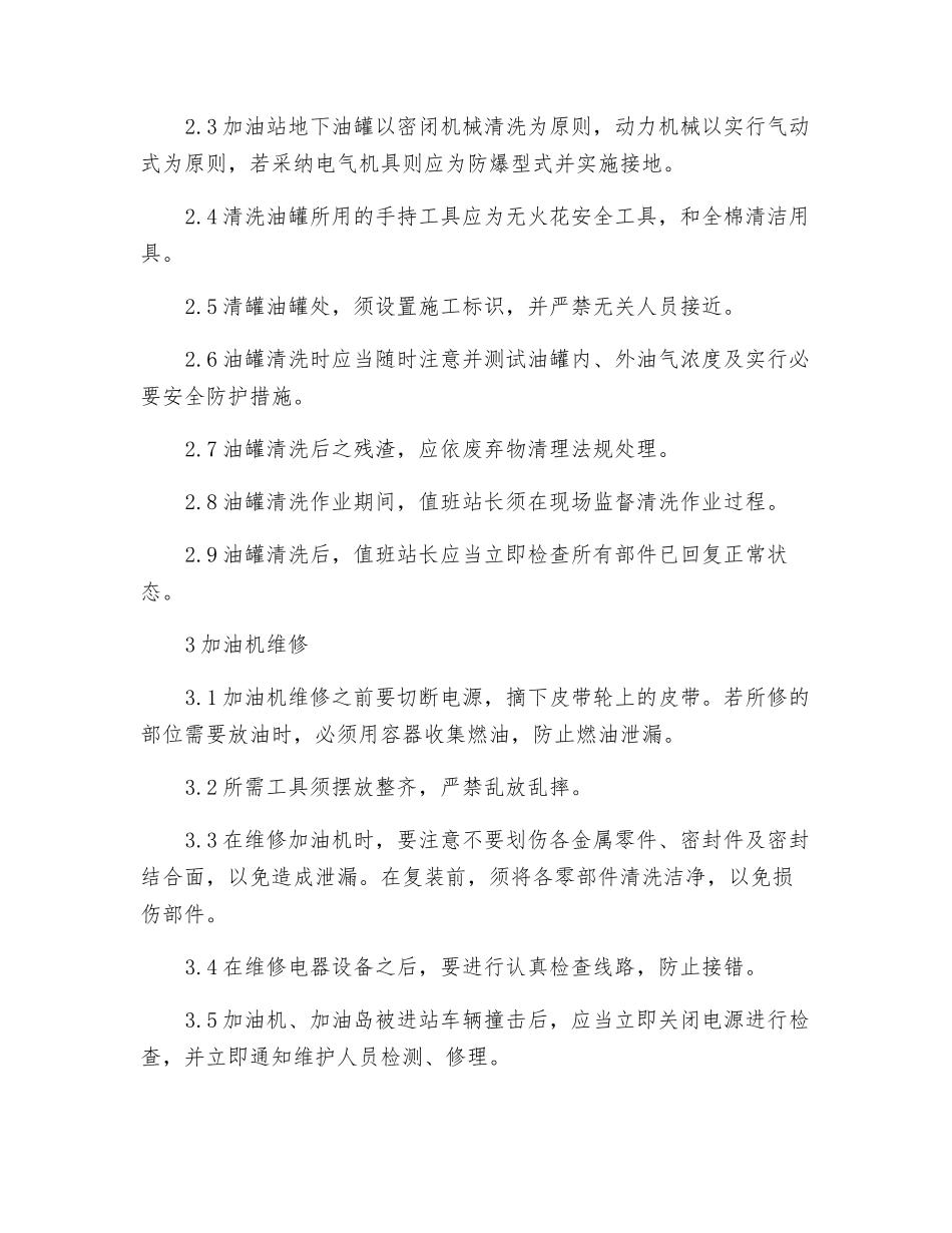 设备使用、维护、检修的安全要求_第2页