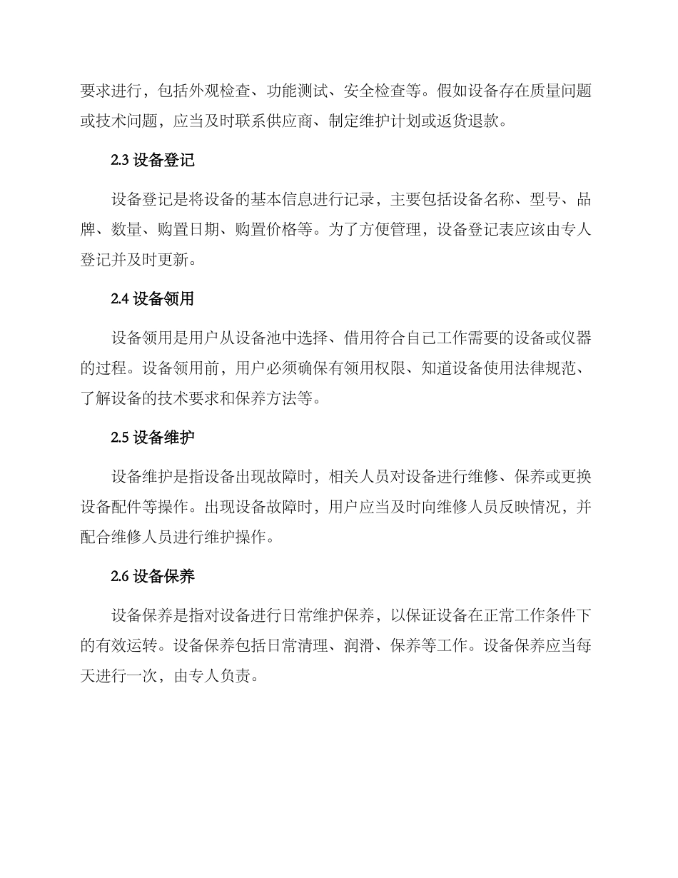 设备仪器管理方案_第2页