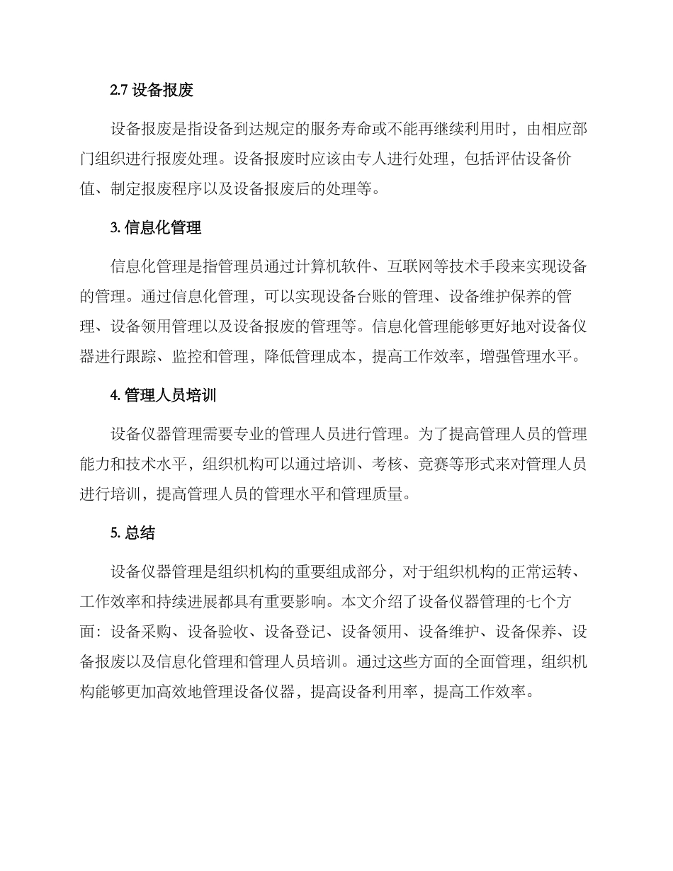 设备仪器管理方案_第3页